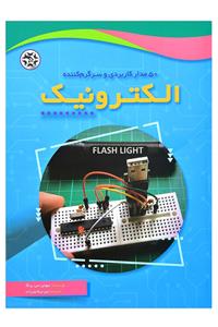 50مدارکاربردی و سرگرم کننده الکترونیک	