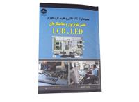 تعمیرتلویزیون ونمایشگرهای LCD AND LED