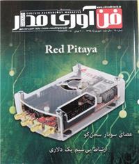 مجله فناوری مدار شماره 18	