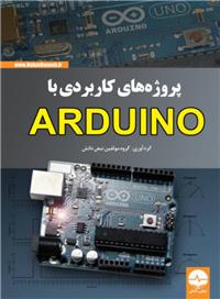 کتاب پروژه های کاربردی با آردوینو